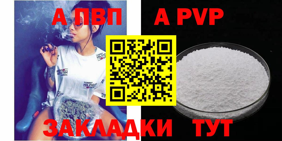 A-PVP VHQ  A PVP  А ПВП мука  Сокол  Вход с VPN 