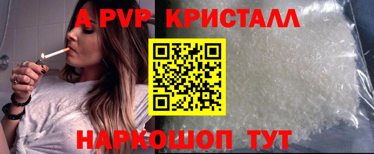 A PVP кристаллы Сокол
