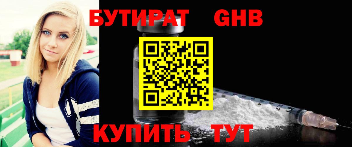 Бутират  Вход с VPN  Сокол  БУТИРАТ 99% 