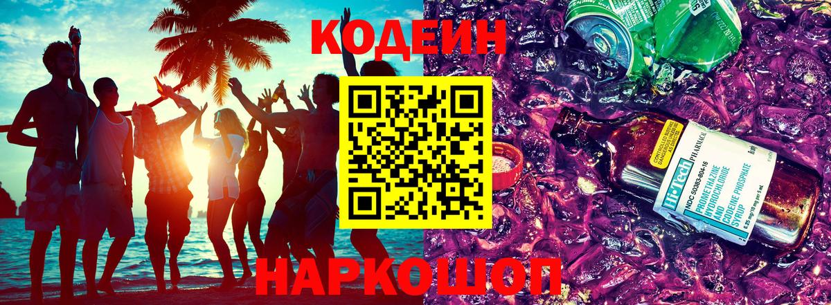 Кодеин Purple Drank  Вход с VPN  Сокол  Codein Purple Drank 