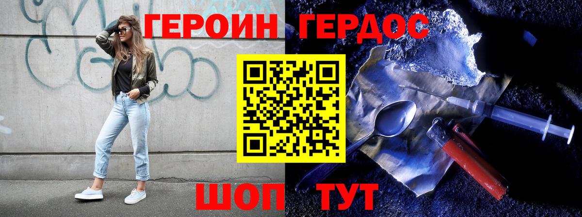 Героин белый Сокол