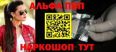 ALPHA-PVP Обнинск