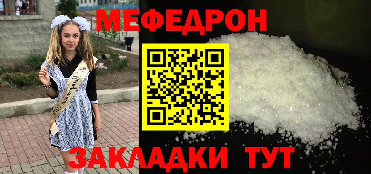 Мефедрон  Сокол